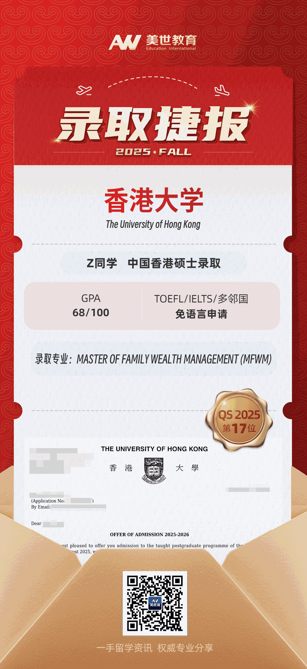 美世捷报|恭喜Z同学斩获中国香港大学硕士offer